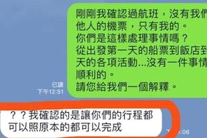 澎湖災難行從船票飯店行程到機票全出包！承辦的旅行社卻說「我確認的是讓行程都可以照原本的都可以完成」
