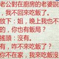 小姨子說姐夫不在家來吃飯沒意義，姐姐聽見了要解釋,小姨子的解釋讓我笑噴了