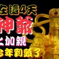 人的生日在哪4天，和「財神爺」親上加親，窮到今年到頭了！