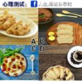 心理測試：你會吃哪種早餐、看看你這輩子命有多好？超准