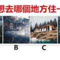 你最想去哪個地方住一晚？測你7月哪方面運氣最好？