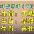 九大生肖：2018年7月份，有三大喜事