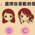 心理測試：選擇一款你喜歡的髮型，看出你的內外在性格