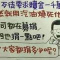 笑話:都怪我我當時太沖動了！哈哈。。。