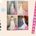 你覺得哪件婚紗最美？測你老公的顏值是高是低？