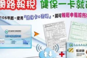 【教學】台灣報稅不麻煩，只要有「健保卡」就能輕鬆搞定！