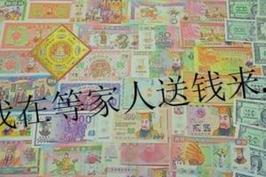 農歷七月我在等我家人送錢來沒想到最後全部都...