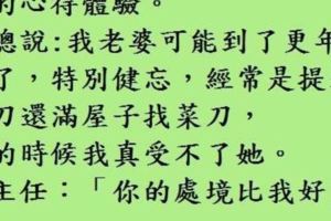 這8個笑話只要做到1條，不是成功人士就是千古名人