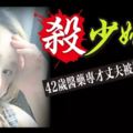 殺少婦肢解冷凍煮屍42歲醫藥專才丈夫被扣