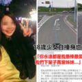 慟！18歲少女自撞身亡　姊哭：下輩子我們再當姊妹