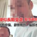 日籍藝人虐兒疑雲！診所：女嬰很躁動,緊急送到萬芳醫院救治