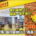 MR.DIY宣布！自行吸納SST！商品一律不漲價！