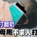 女嬰打翻奶　17歲母用「不求人」打死她