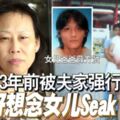 13年前被夫家強行抱走寡婦好想念女兒SeakSinU