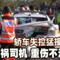 轎車失控猛撞警車肇禍司機重傷不治