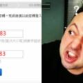 密碼設「ji32k7au4a83」！外國工程師疑惑..這"亂碼"怎麼超多人用?嫩..台灣人一看秒懂複