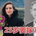 普林斯頓師生戀25歲要嫁71歲面書宣布自己「訂婚了！」