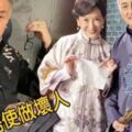 TVB開拍勵志大劇兩位老戲骨再次飾演夫妻御用奸角終於做回好人