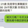 正妹與媽寶的line對話，一句「我不允許妳比我媽任性」...網笑歪：到底誰騙誰！