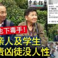◤6旬夫婦葬身火海◢老人家也下毒手！死者親人及學生譴責兇徒沒人性
