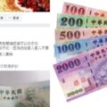 被拒收200元紙鈔網友傻眼，買個飲料也不行？還是我撒路上有人要撿嗎？