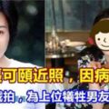 47歲張可頤近照，因病險毀容如今沒戲拍，為上位犧牲男友至今單身！