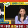 國民黨31大老聲明 王浩宇爆：這兩人沒拿郭的錢