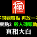 視頻》香港暴民用磚殺人，畫面會說話！