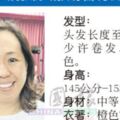 [馬來西亞]華裔婦女連人帶車失蹤！家屬盼民眾助尋人！