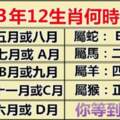 2023年12生肖何時發財，準備迎接你的財富吧