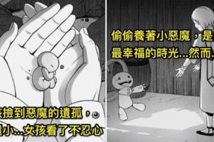 這個善良的女孩意外撿到惡魔的遺孤，偷偷養起牠來...結果卻讓人體會到什麼叫做「惡魔慢慢啃咬自己內心」的恐懼滋味。