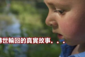 3歲小男孩每天重複「我記得我被殺死的過程」！父母本來覺得很荒謬直到一天他們發現…太驚訝了！