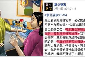 變態公公「偷喝她的母奶」還嫌胸部小！就連婆婆也趁她餵奶時....悲慘婚姻氣哭一堆網友！