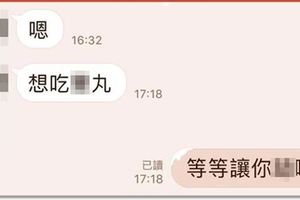 老婆半夜突然傳LINE給老公喊：「想吃丸子」！他超開心在等.....最後結局讓網友笑翻！