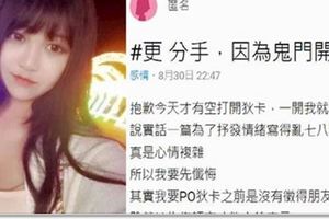 巧遇男友和前女友在親熱，女友淡定笑笑說：鬼門開，你知道你被跟了嘛！接下來的話狗男友嚇壞了！