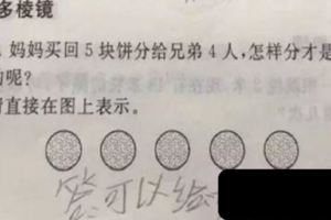 幾道數學題「看盡各種陰暗面」，人真是越長大思想越複雜