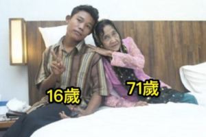 這16歲小醋男硬要娶「71歲啊嬤」，還將她軟禁在房間裡想生「1男1女」，大家看到聘金都嚇傻了