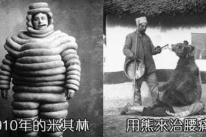 30張教科書上永遠不會放上去的有趣歷史照。