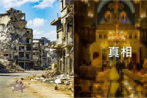 我們都被媒體騙了？！實地探訪敘利亞真實面貌竟然美到不可思議...