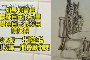 20個出現在廁所的【超深奧名句】每一句都超有意思！