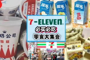 香港7-ELEVEN零食大集合!包裝充滿香港道地風味!買來當手信最適合