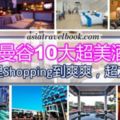 大推曼谷3-4人房酒店！去曼谷住這裡Shopping到爽爽，超方便！