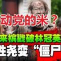 來檳戳破林冠英謊言！陳勝堯變「僵屍」了？