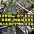 日本自殺森林的超恐怖「驚悚畫面」讓人覺得背脊發涼！（膽小慎入）