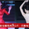 44歲的彭佳慧「甩肉9公斤」瘦身秘訣只有「4招」，每天堅持10分鐘，連最難瘦的小腹跟大腿都瘦下來了！