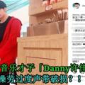 大馬音樂才子「Danny許佳麟」操勞過度聲帶破損？！