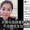 撿獲手機卻被機主誣賴偷竊．女警花用報紙包裹丟垃圾桶