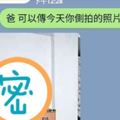 他拍婚紗請爸爸「側拍」，結果傳來的照片讓他一秒笑噴！