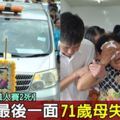 【波德申鐵人賽2死】譚偉榮舉殯　71歲母失聲痛哭