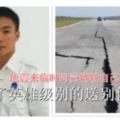 印尼21歲空管員地震時拒撤離助客機起飛後喪生，犧牲自己，卻挽救了數百人的生命